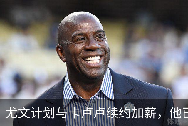 尤文计划与卡卢卢续约加薪，他已成为球队核心人物